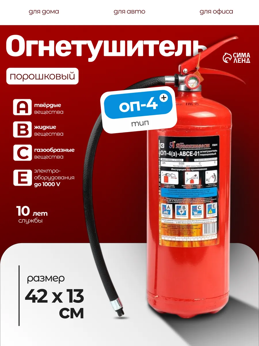 Огнетушитель порошковый ОП-4(3) АВСЕ