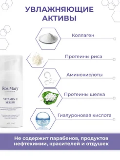 Увлажняющая сыворотка для лица с антиоксидантами 30 мл Roz Mary. Вид 2.
