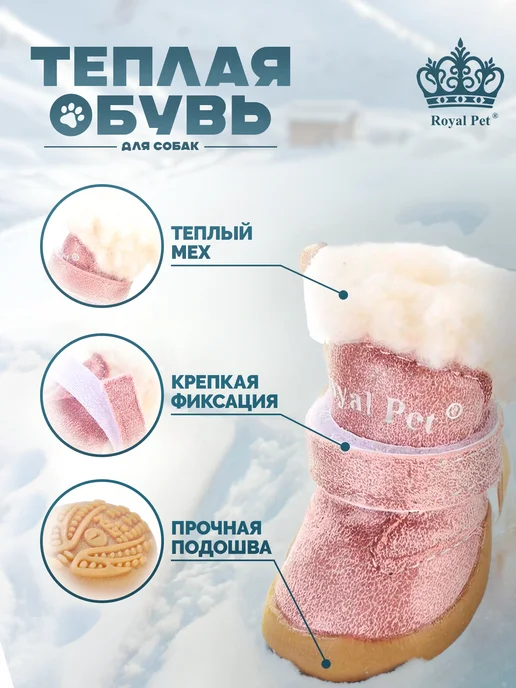 Royal Pet Ботинки для собак зимние кожаные, розовый, фото 2