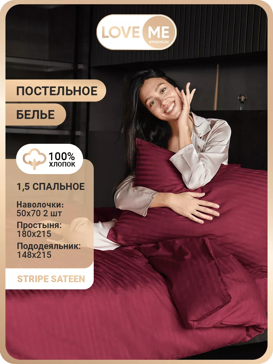 1.5 спальное, 50х70 / постельное белье страйп сатин LoveME 46430315 купить  в интернет-магазине Wildberries