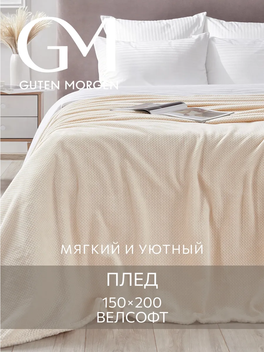 Плед 150х200 мягкий теплый подарок