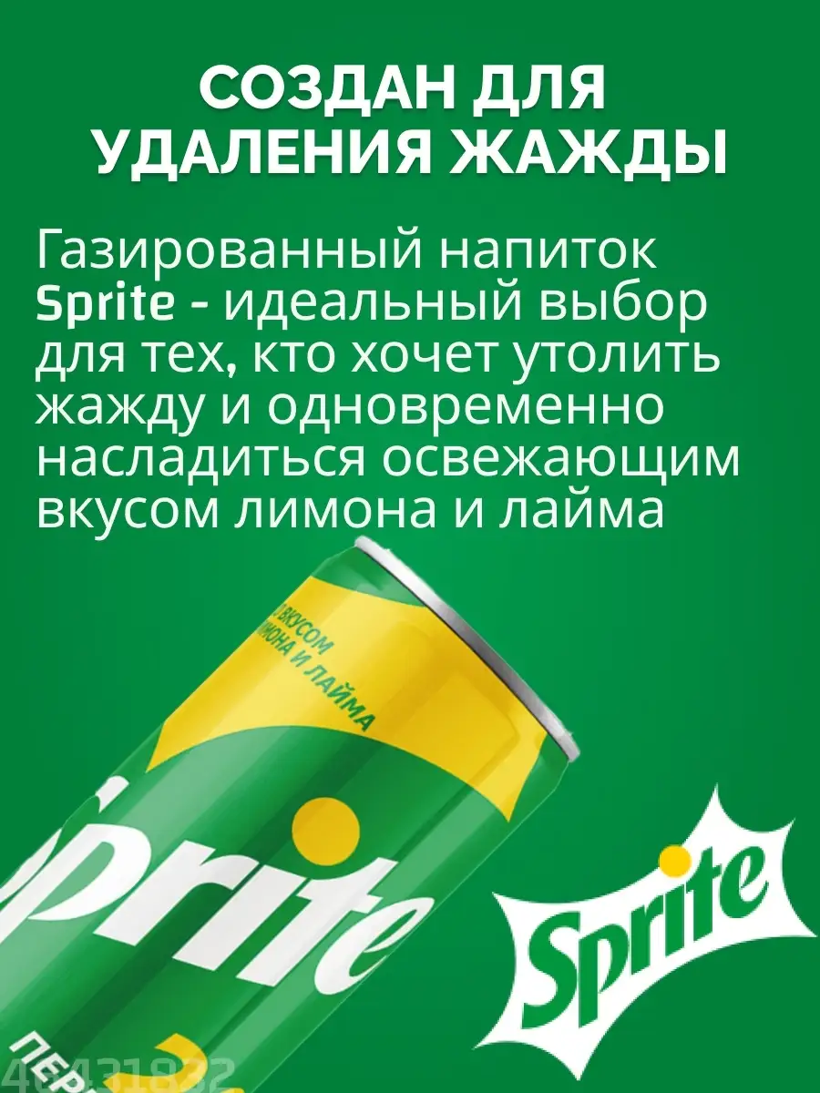 Газированный напиток Sprite в железной банке 330 мл 12 шт Sprite 46431832  купить в интернет-магазине Wildberries