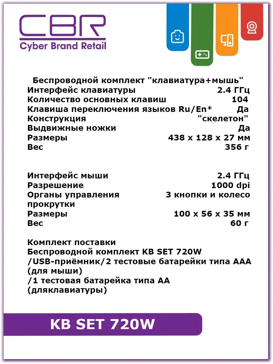 Комплект беспроводной CBR KB SET 720W, клавиатура и мышь CBR 46432979  купить в интернет-магазине Wildberries