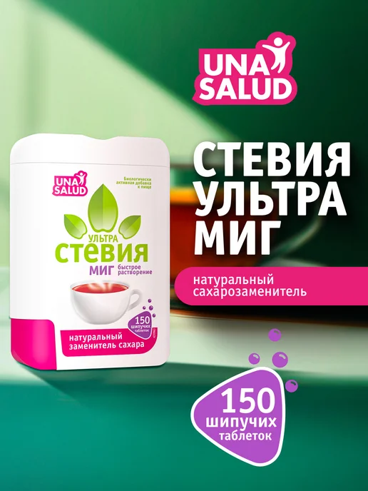 UnaSalud Сахарозаменитель стевия в таблетках, вариант