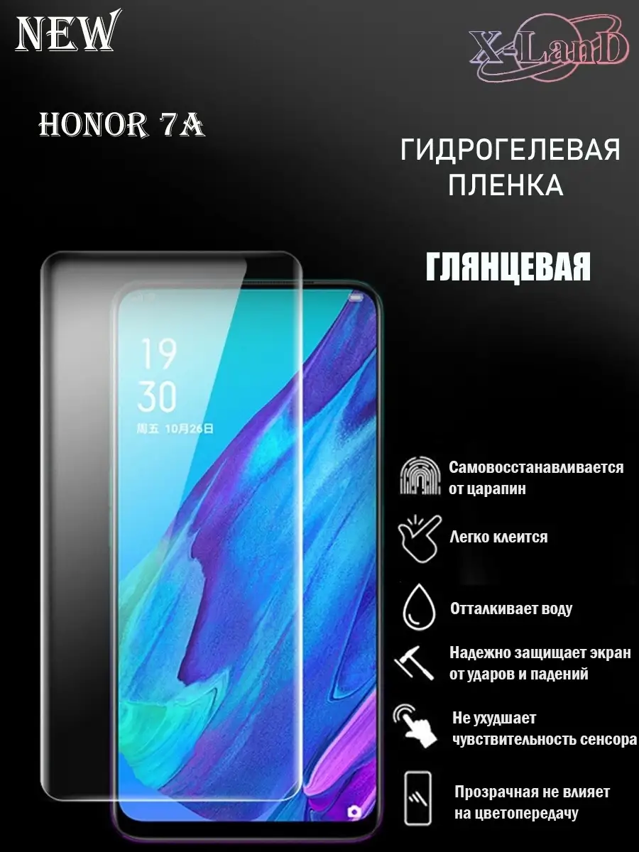 X-LanD Защитная плёнка для Honor 7A ПРОЗРАЧНАЯ 1шт.