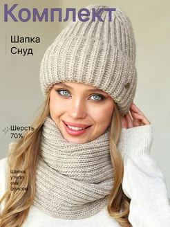 Комплект шапка на флисе и снуд вязаный теплый A&G Collection 46436099 купить за 1 228 ₽ в интернет-магазине Wildberries