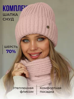 Комплект шапка (бини) на флисе и снуд вязаный теплый A&G Collection 46436102 купить за 1 286 ₽ в интернет-магазине Wildberries