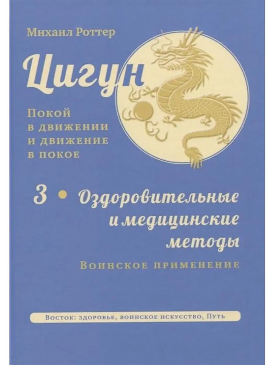 Цигун: покой в движении и движение в пок