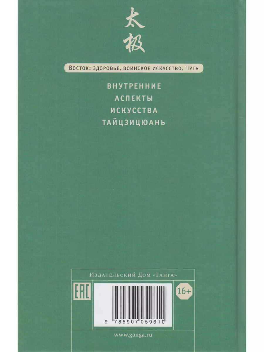 Неизвестный тайцзицюань. Книга 1. Алхими Изд. Ганга 46439649 купить в  интернет-магазине Wildberries