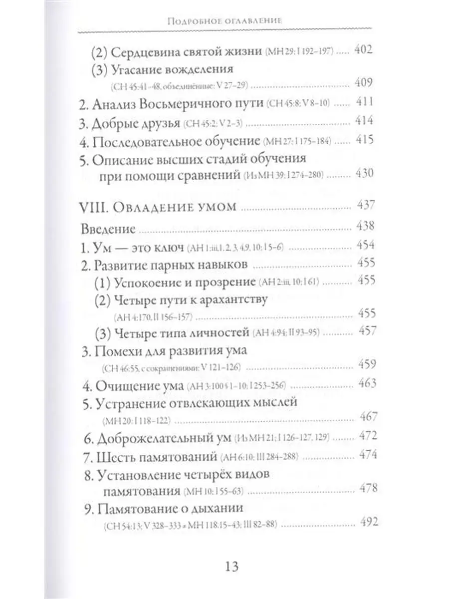 Словами Будды. Собрание бесед из Палийского канона Изд. Ганга 46439662  купить за 976 ₽ в интернет-магазине Wildberries