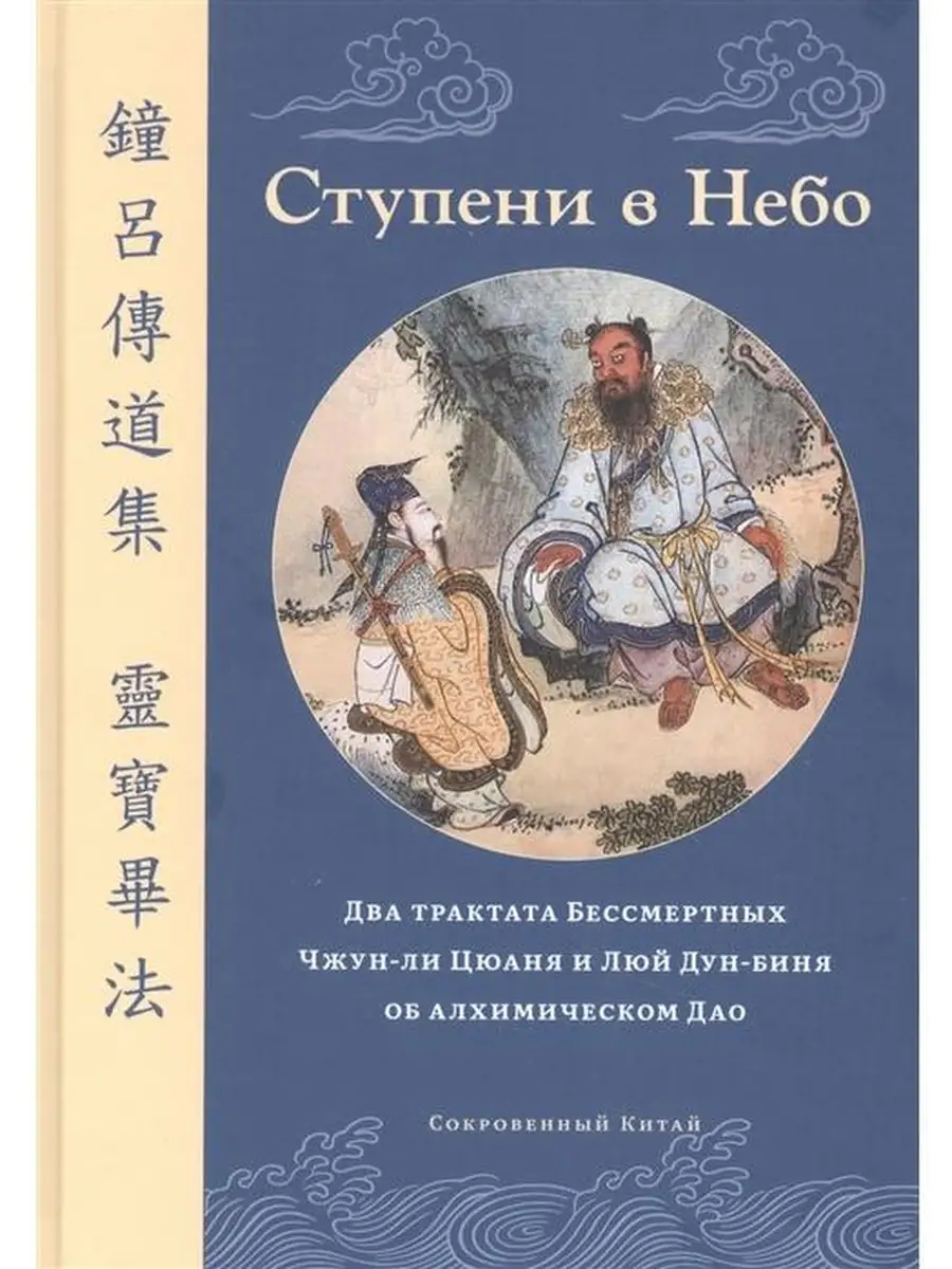 Ступени в Небо. Два трактата Бессмертных Изд. Ганга 46439673 купить за 936  ₽ в интернет-магазине Wildberries