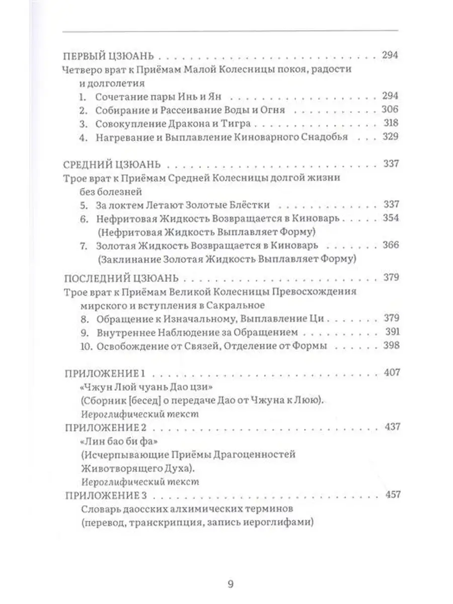 Ступени в Небо. Два трактата Бессмертных Изд. Ганга 46439673 купить за 936  ₽ в интернет-магазине Wildberries