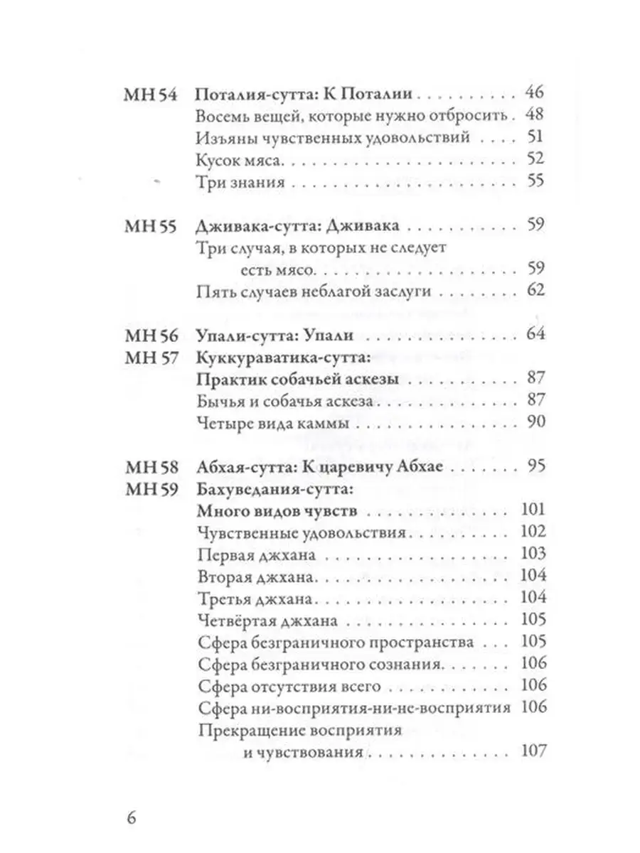 Мадджхима-никая. Наставления Будды средней длины. Изд. Ганга 46439717  купить за 1 048 ₽ в интернет-магазине Wildberries