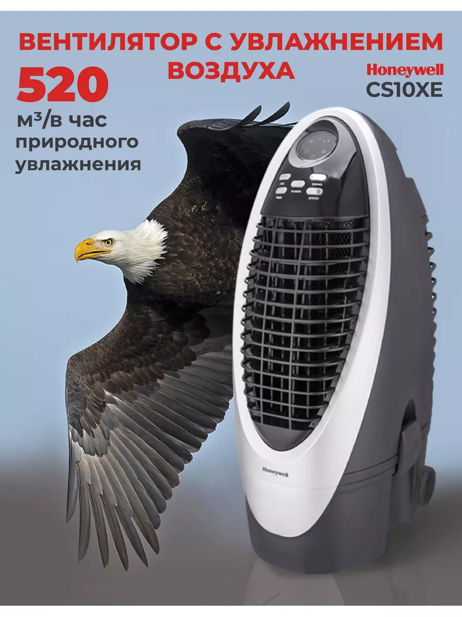 Увлажнитель воздуха cs10xe с охлаждением и вентиляцией HONEYWELL 46442809  купить за 40 432 ₽ в интернет-магазине Wildberries