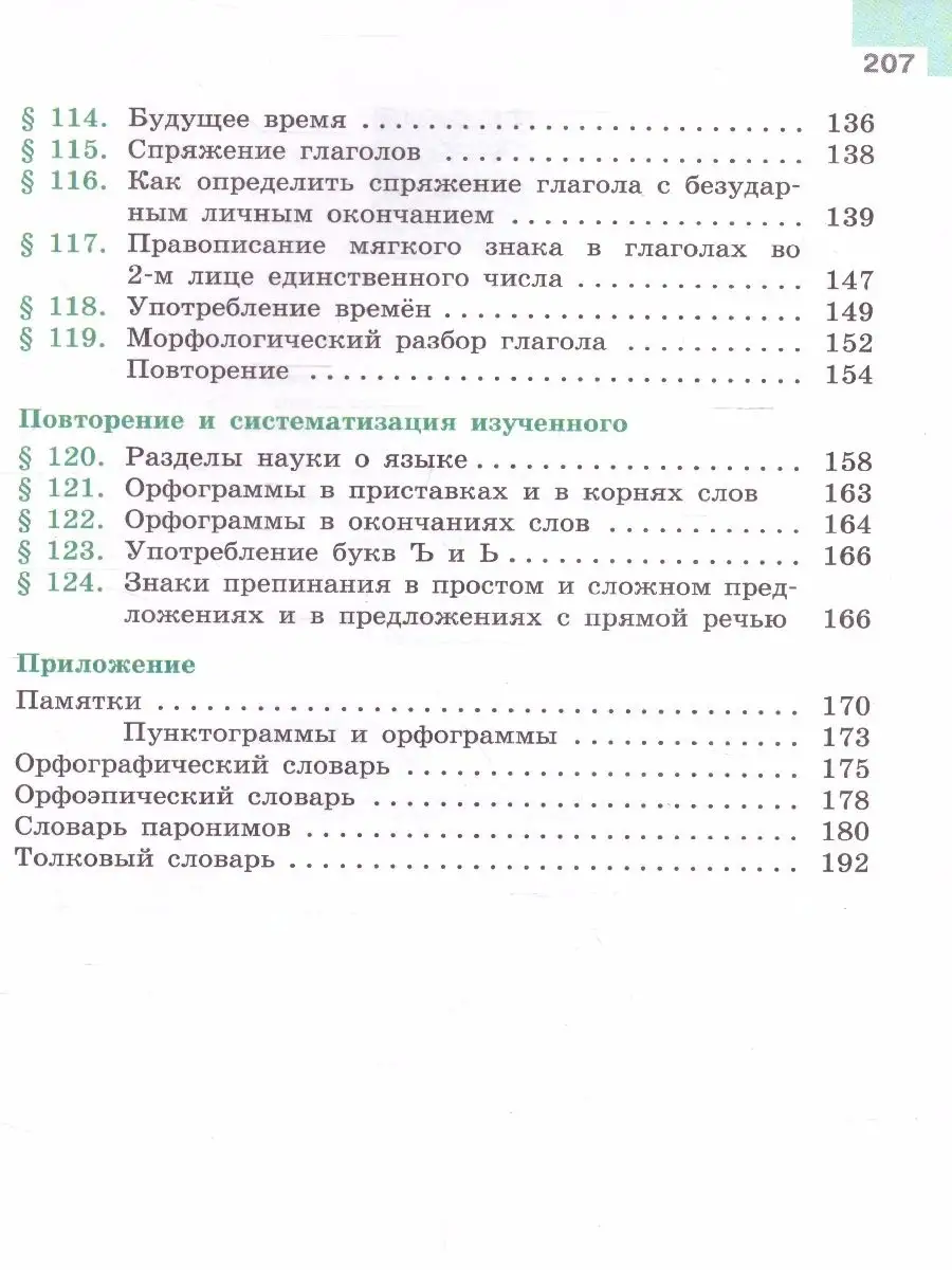 Русский язык 5 класс. Учебник. Комплект в 2-х частях Просвещение 46446111  купить в интернет-магазине Wildberries