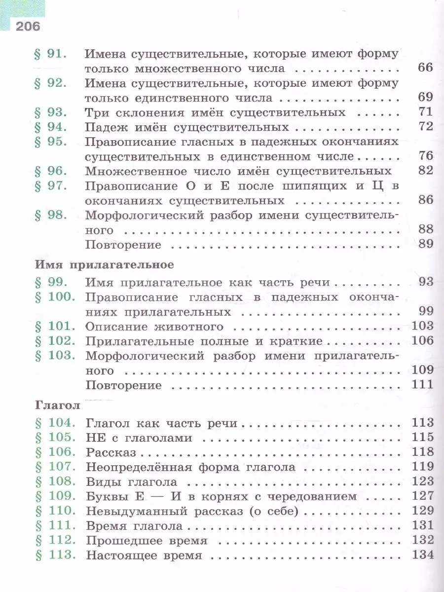 Русский язык 5 класс. Учебник. Комплект в 2-х частях Просвещение 46446111  купить в интернет-магазине Wildberries