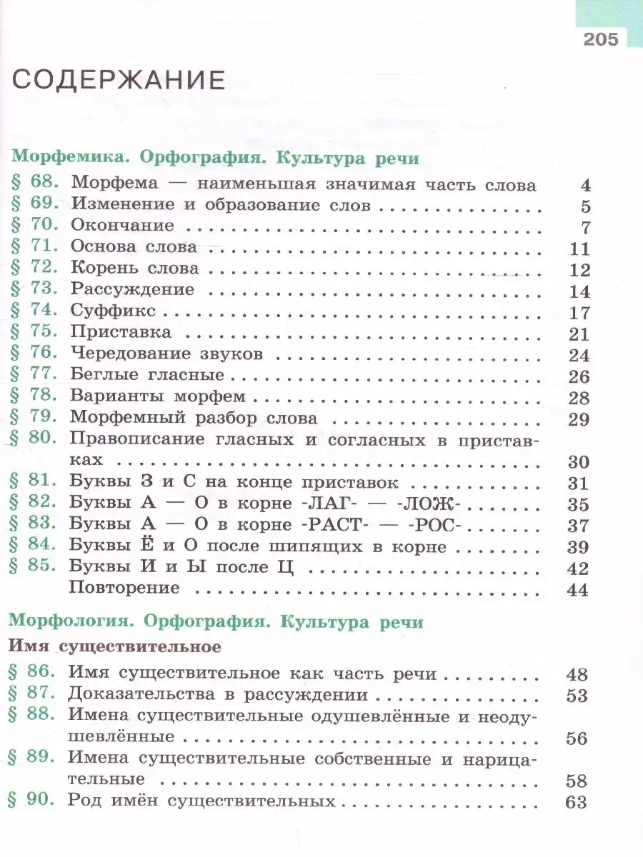 Русский язык 5 класс. Учебник. Комплект в 2-х частях Просвещение 46446111  купить в интернет-магазине Wildberries