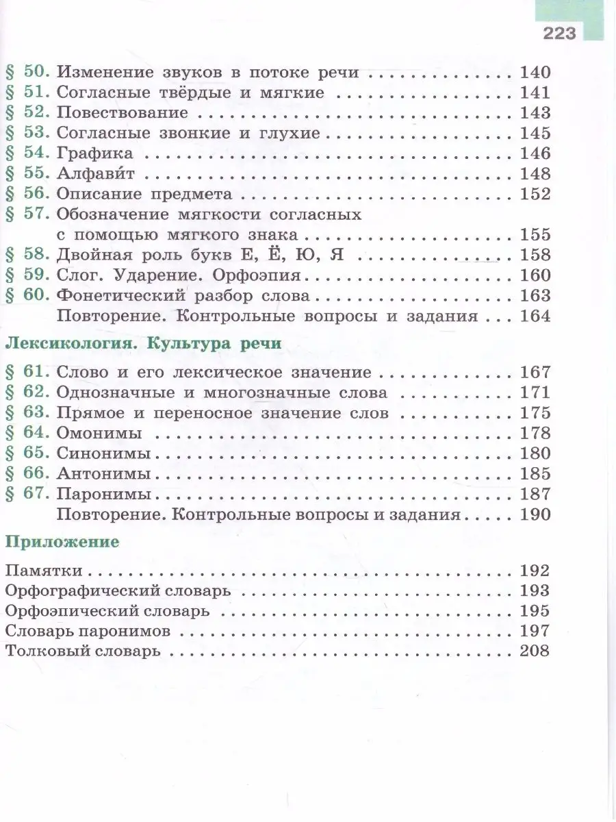 Русский язык 5 класс. Учебник. Комплект в 2-х частях Просвещение 46446111  купить в интернет-магазине Wildberries