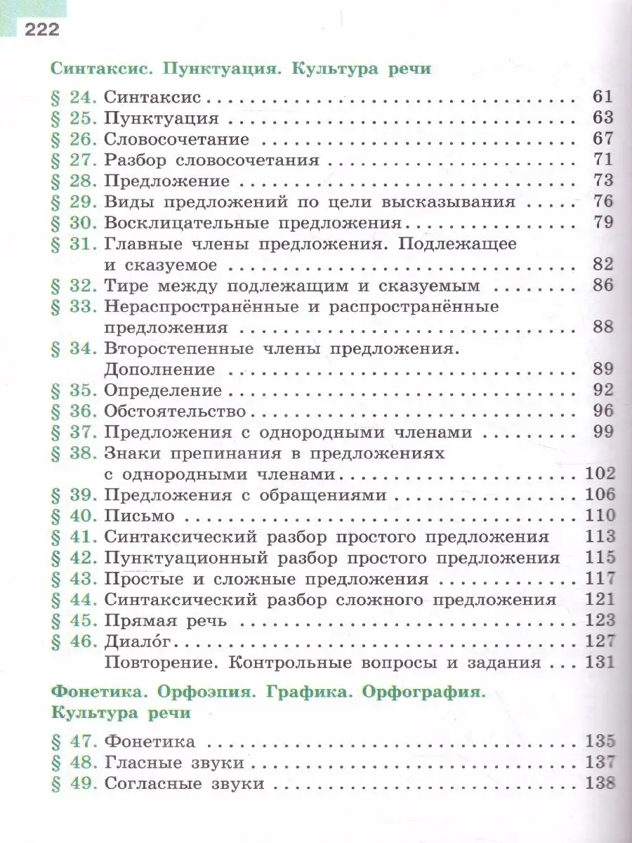 Русский язык 5 класс. Учебник. Комплект в 2-х частях Просвещение 46446111  купить в интернет-магазине Wildberries