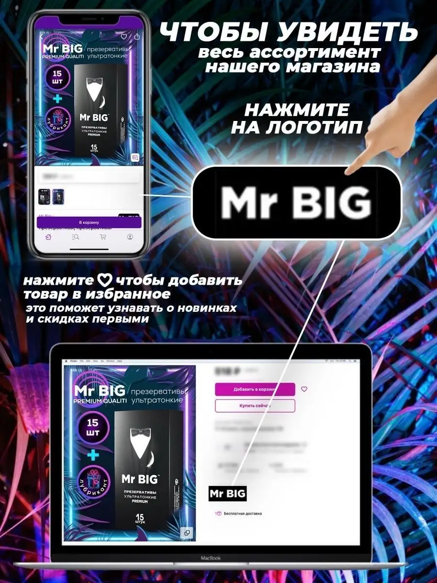 Презервативы ультратонкие секс набор для взрослых 18+ Mr Big 46446135  купить в интернет-магазине Wildberries