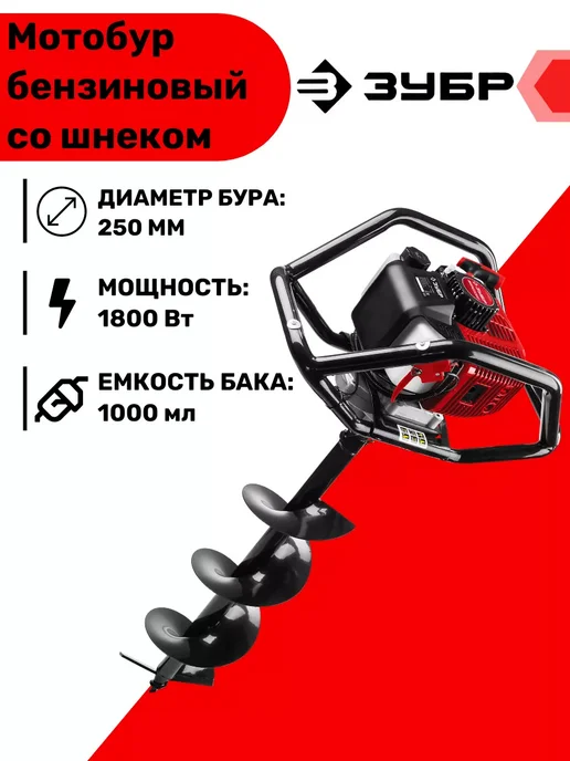 ЗУБР Мотобур бензобур со шнеком, вариант