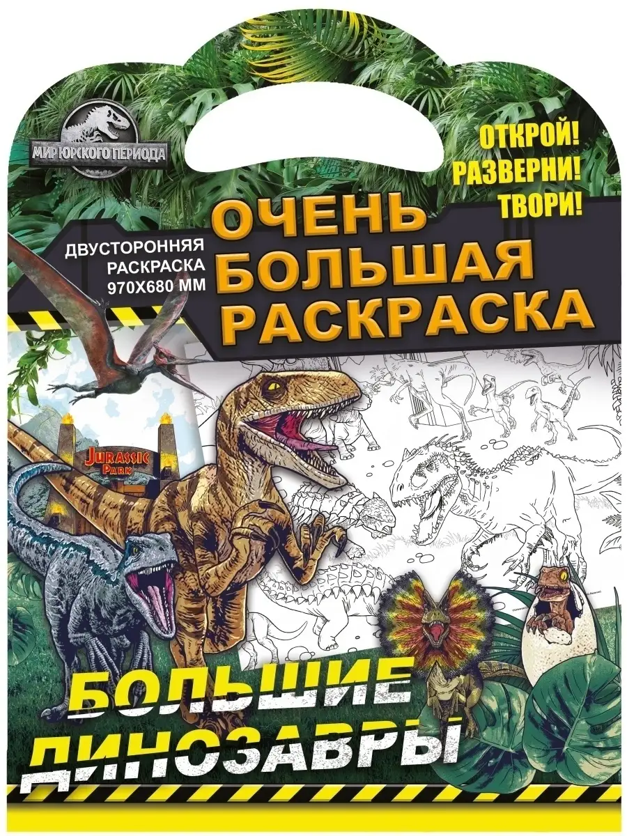 Время динозавров - конструктор-раскраска Эврики 4797637