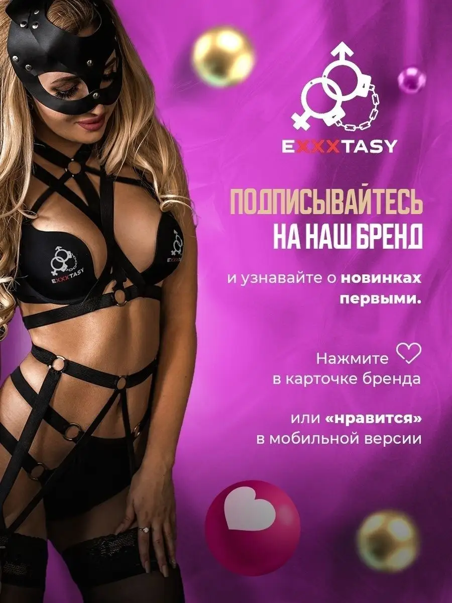 Бдсм набор для ролевых игр 18+ Exxxtasy 46449654 купить за 1 324 ₽ в  интернет-магазине Wildberries