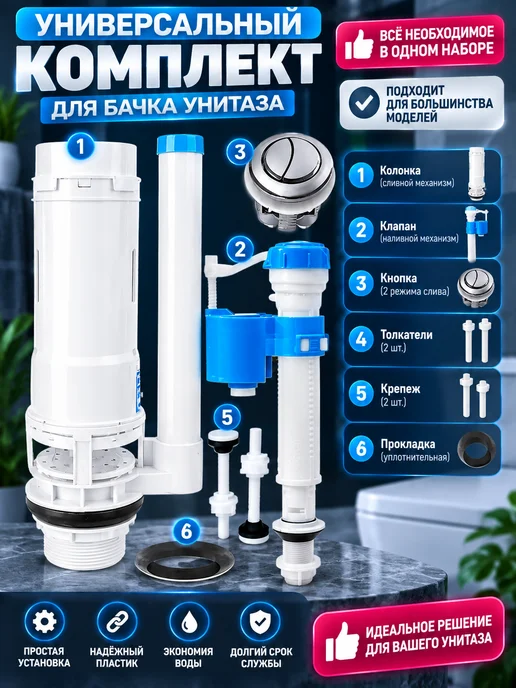 LKE Арматура для унитаза с нижней подводкой двухрежимная, вариант