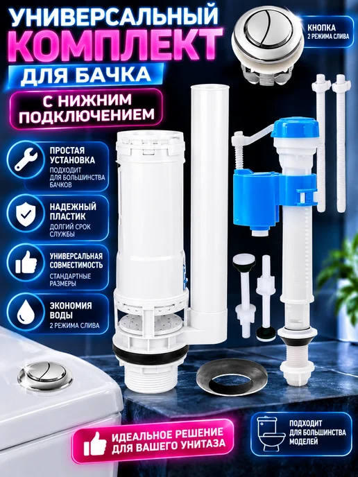 LKE Арматура для унитаза с нижней подводкой двухрежимная, вариант, фото 2