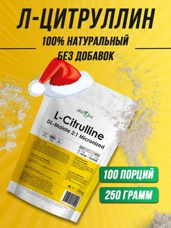 Л-Цитруллин L-Citrulline DL-Malate 2:1 Micronized, 250 г ATLETIC FOOD 46450981 купить за 790 ₽ в интернет-магазине Wildberries