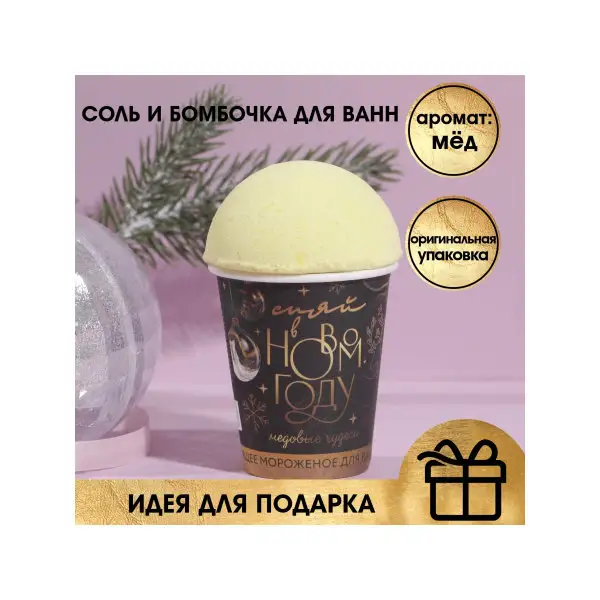 Соль для ванны и бомбочка набор в подарок на новый год