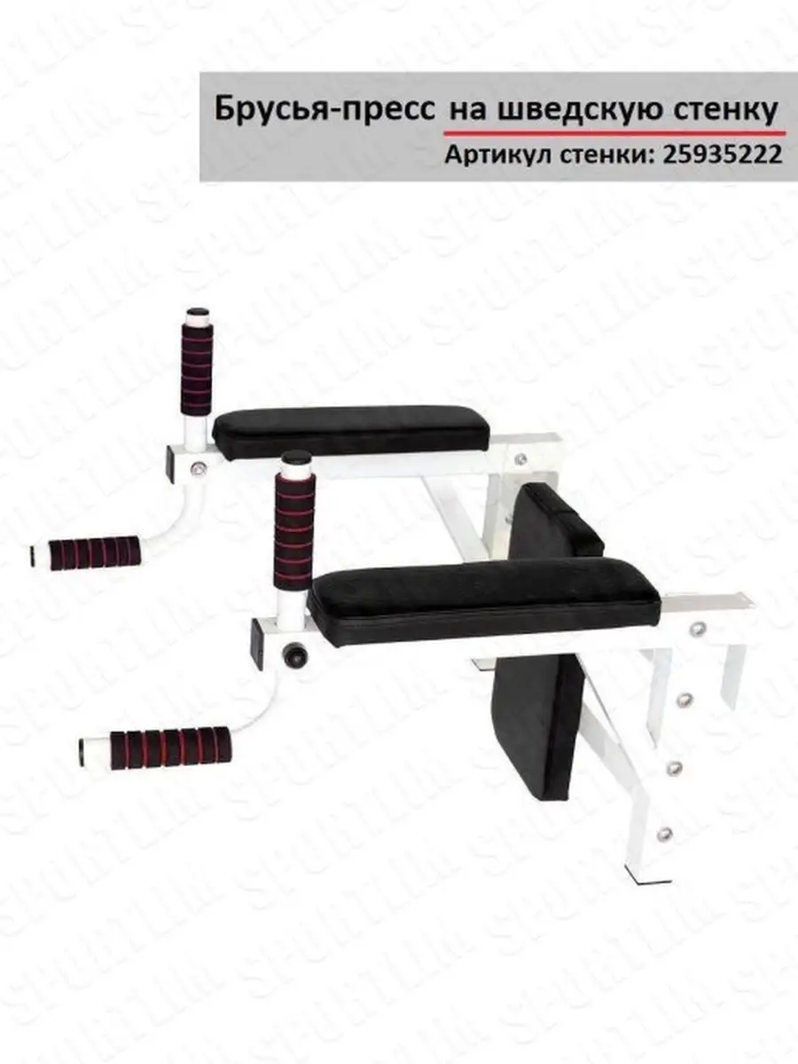 Брусья + пресс для шведской...