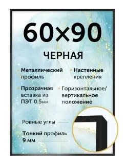 Металлическая рамка 60х90 см Designeroom 46452674 купить за 1 513 ₽ в интернет-магазине Wildberries