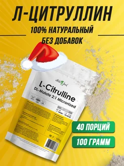 Л-Цитруллин L-Citrulline DL-Malate 2 1 Micronized, 100 г ATLETIC FOOD 46452679 купить за 339 ₽ в интернет-магазине Wildberries