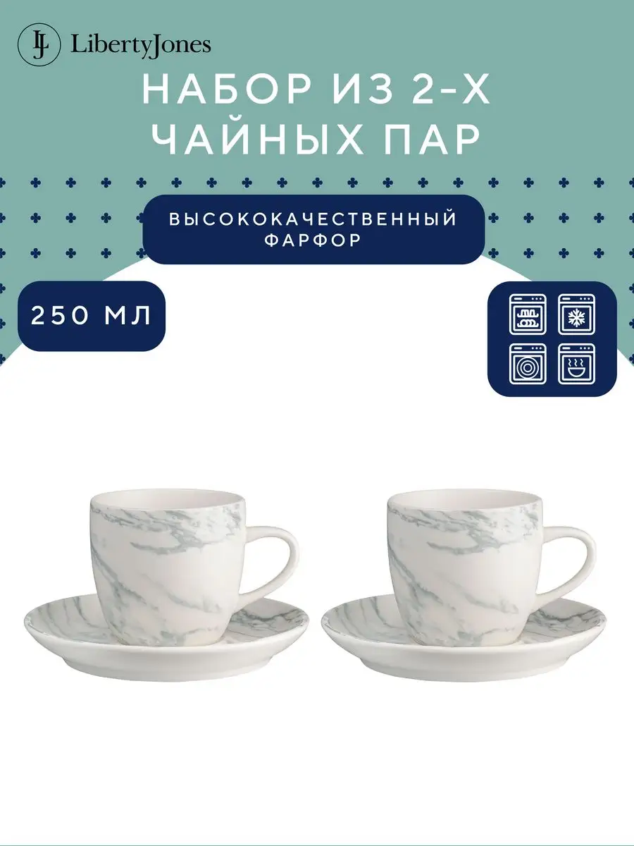 Набор чайных пар 250 мл 2 шт...