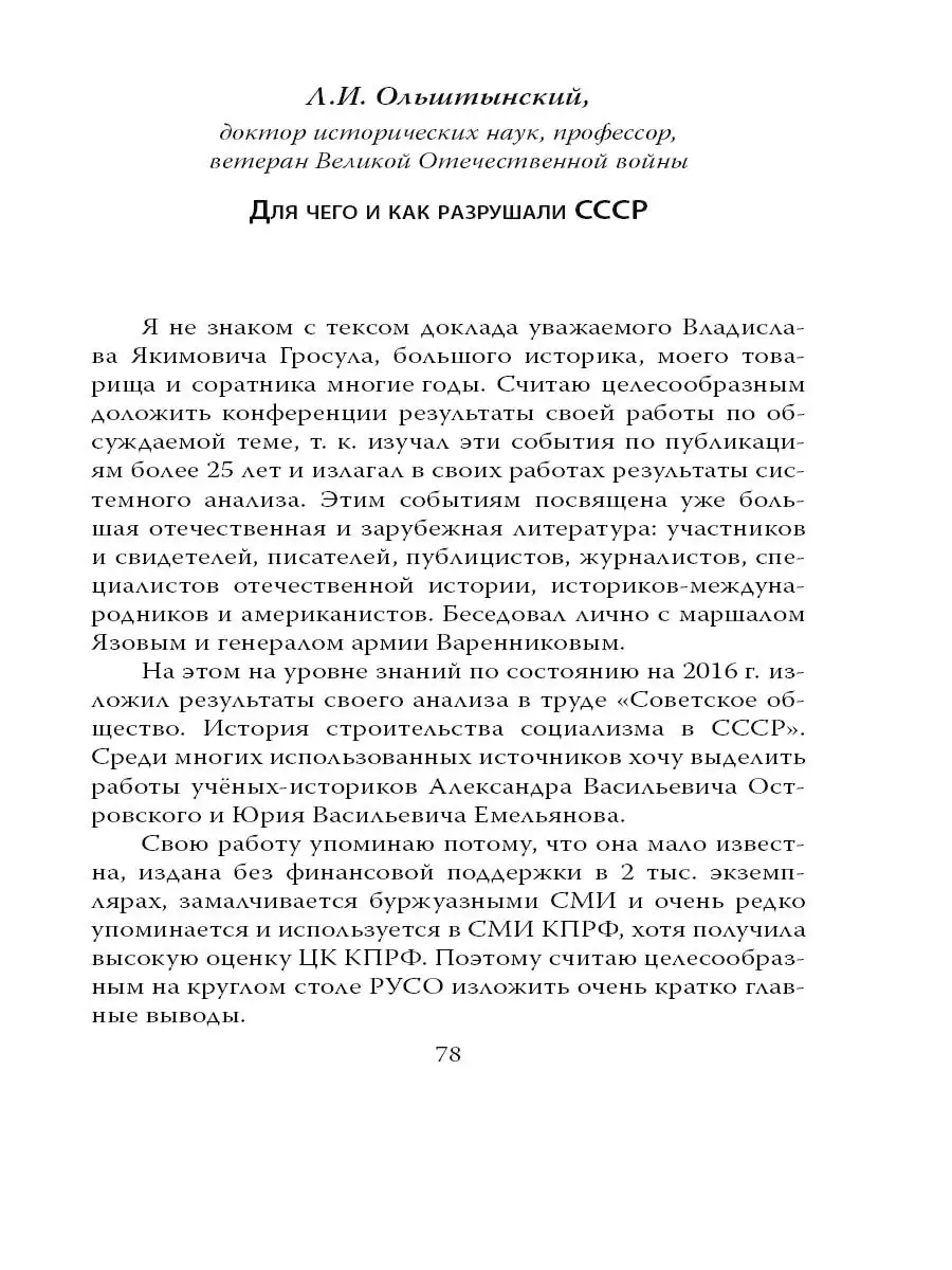 Сборник ГКЧП-надежда на сохранение СССР. Издательство Родина 46454379  купить за 507 ₽ в интернет-магазине Wildberries