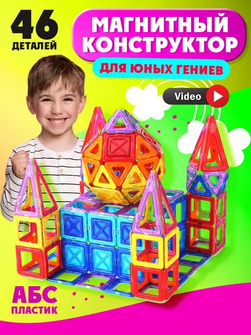 Wellinger Kids Магнитный конструктор пластиковый 46 деталей