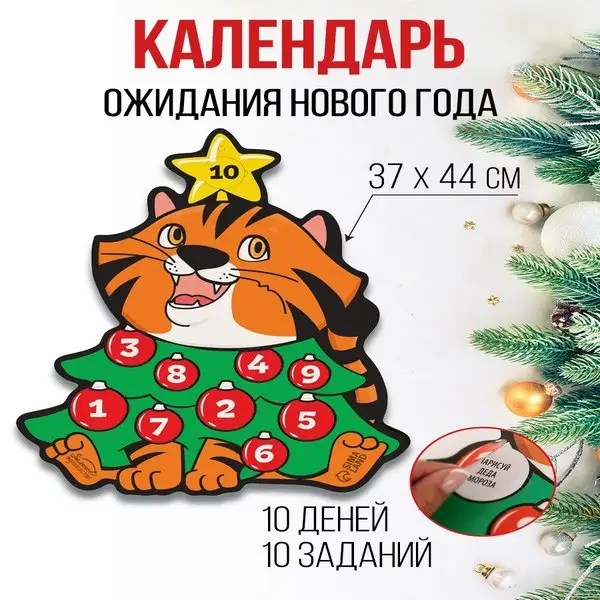 Адвент календарь ожидания Нового года