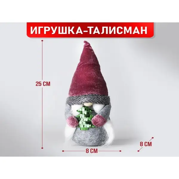 Игрушка Обворожительный гномик 25см