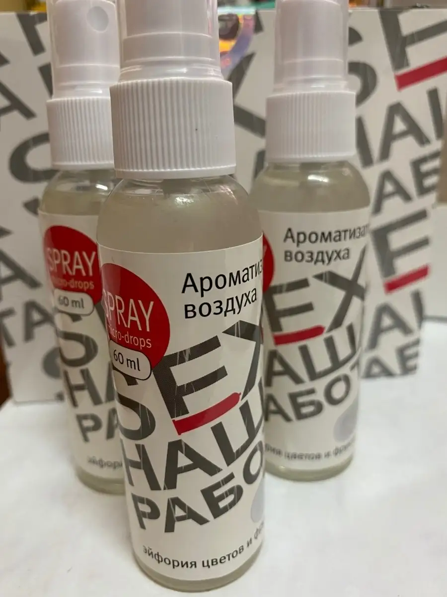 Ароматизатор SEX НАША РАБОТА спрей 10 шт Contex 46459617 купить в  интернет-магазине Wildberries