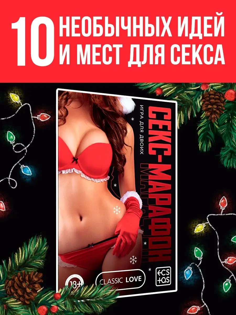 Игра для двоих «Плохой Санта», 10 карт, 18+