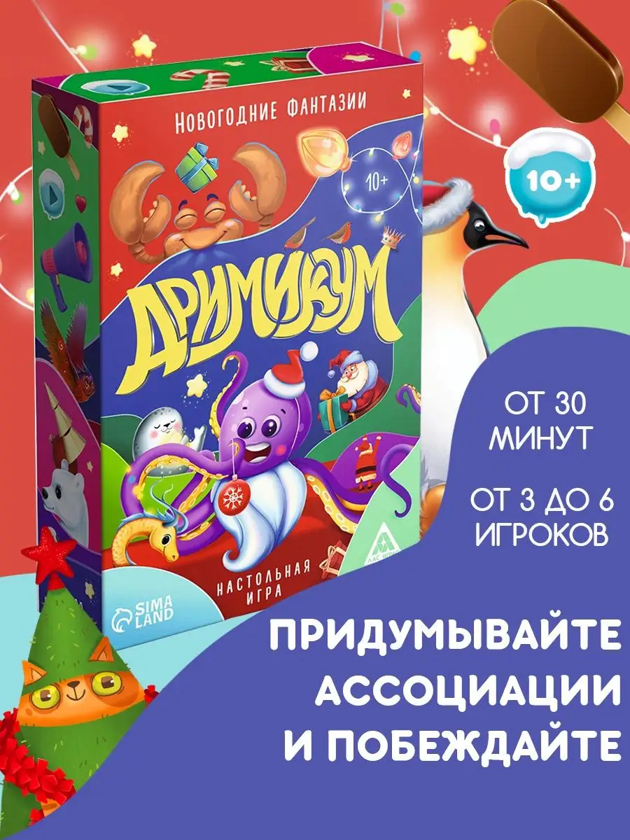 Настольная игра в подарок детям Новый год 2026