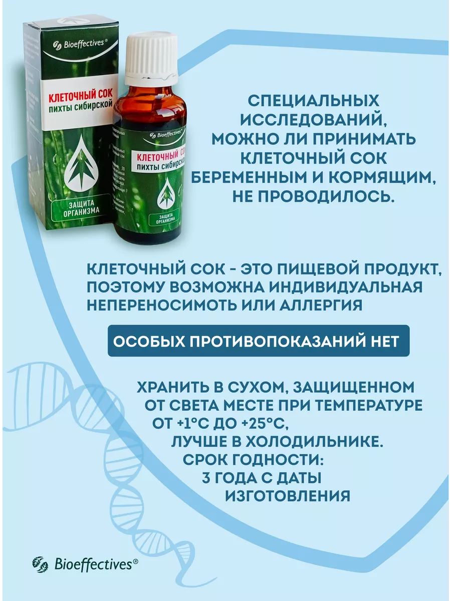 Клеточный сок пихты сибирской Биоэффектив 46464468 купить за 2 358 ₽ в  интернет-магазине Wildberries