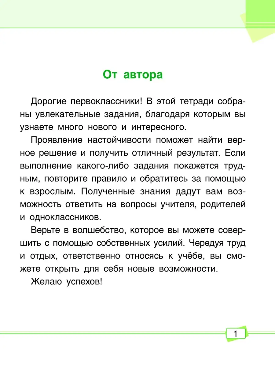 Математика. Задания для работы дома и в школе. 1 класс Попурри 46465121  купить за 492 ₽ в интернет-магазине Wildberries