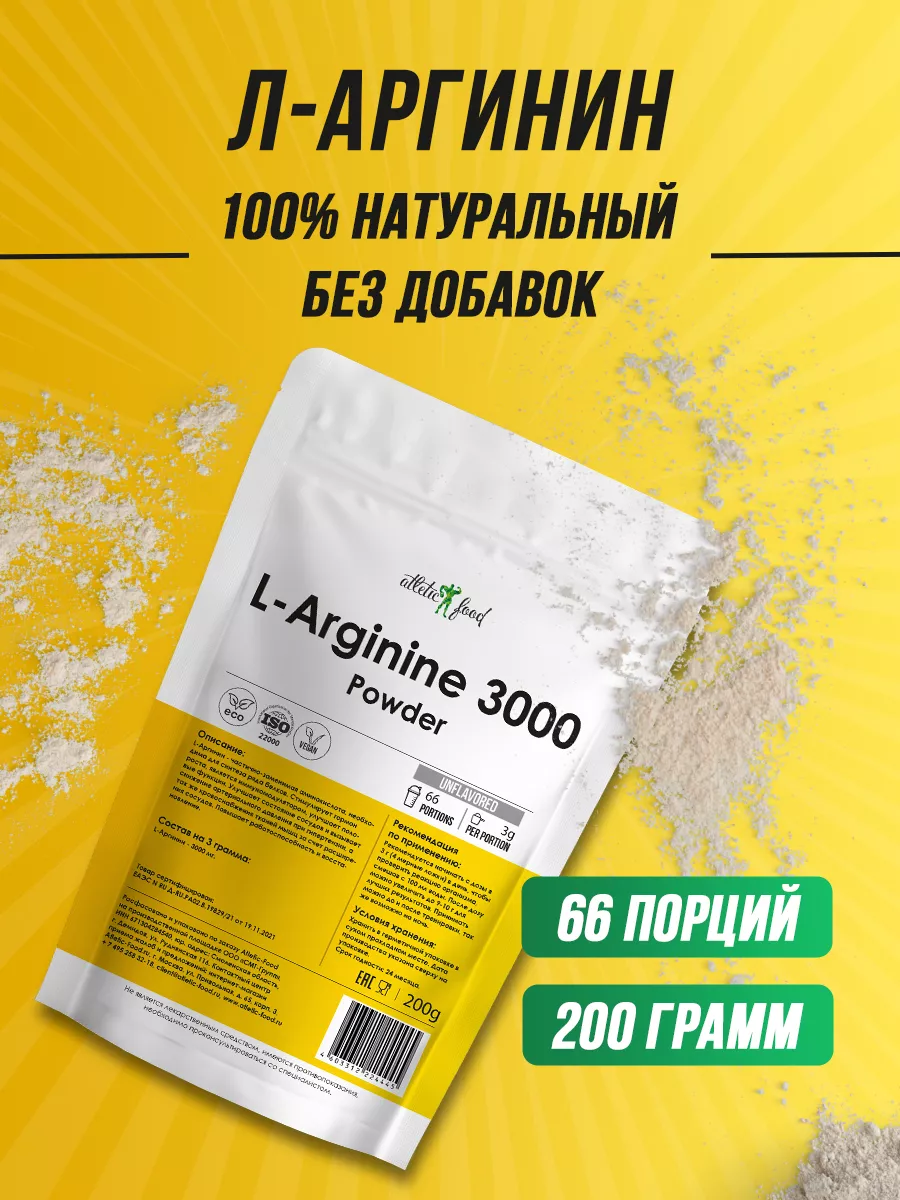 ATLETIC FOOD Л-Аргинин Atletic Food L-Arginine Powder