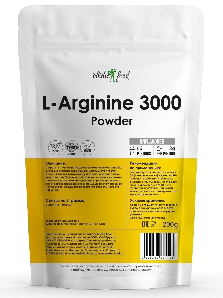 ATLETIC FOOD Л-Аргинин Atletic Food L-Arginine Powder