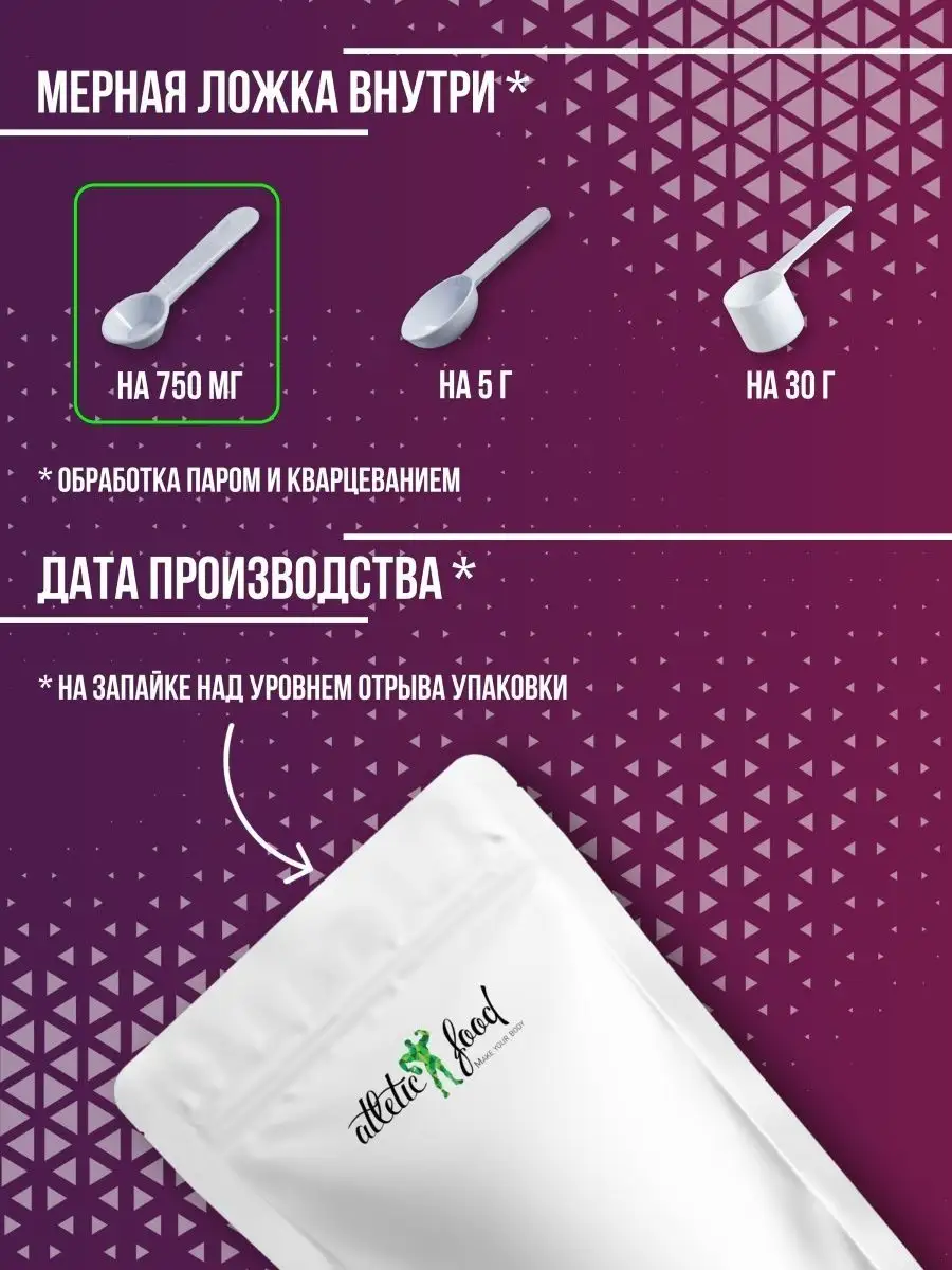 ATLETIC FOOD Л-Аргинин Atletic Food L-Arginine Powder