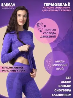 Термобелье спортивное Saimaa 46466418 купить за 3 042 ₽ в интернет-магазине Wildberries