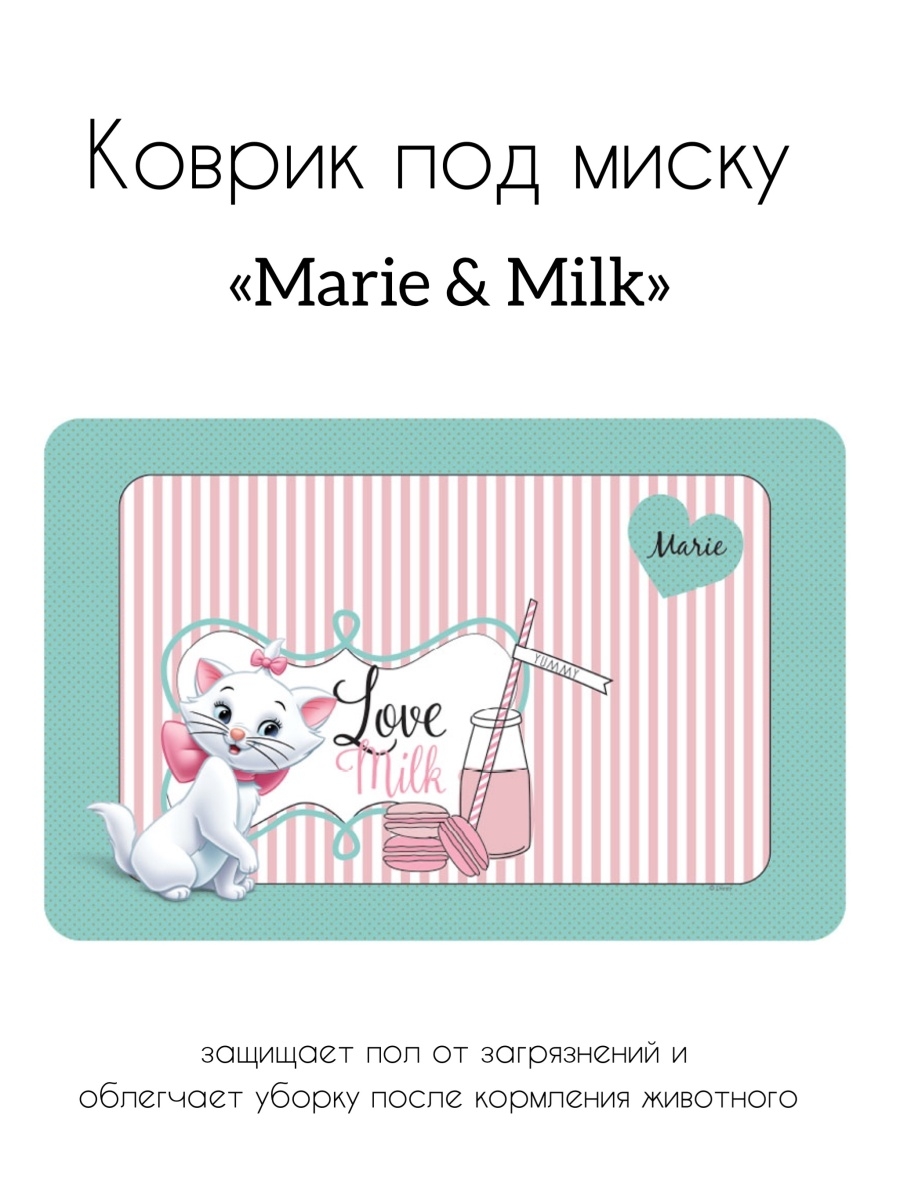 Коврик под миску Disney Marie & Milk, 430x280мм. Коврик под миску 430*280мм, Triol 30211023. Коврик Триол под миску wd3035 Marie&Milk. Коврик под миску Disney Stitch, 430x280мм.