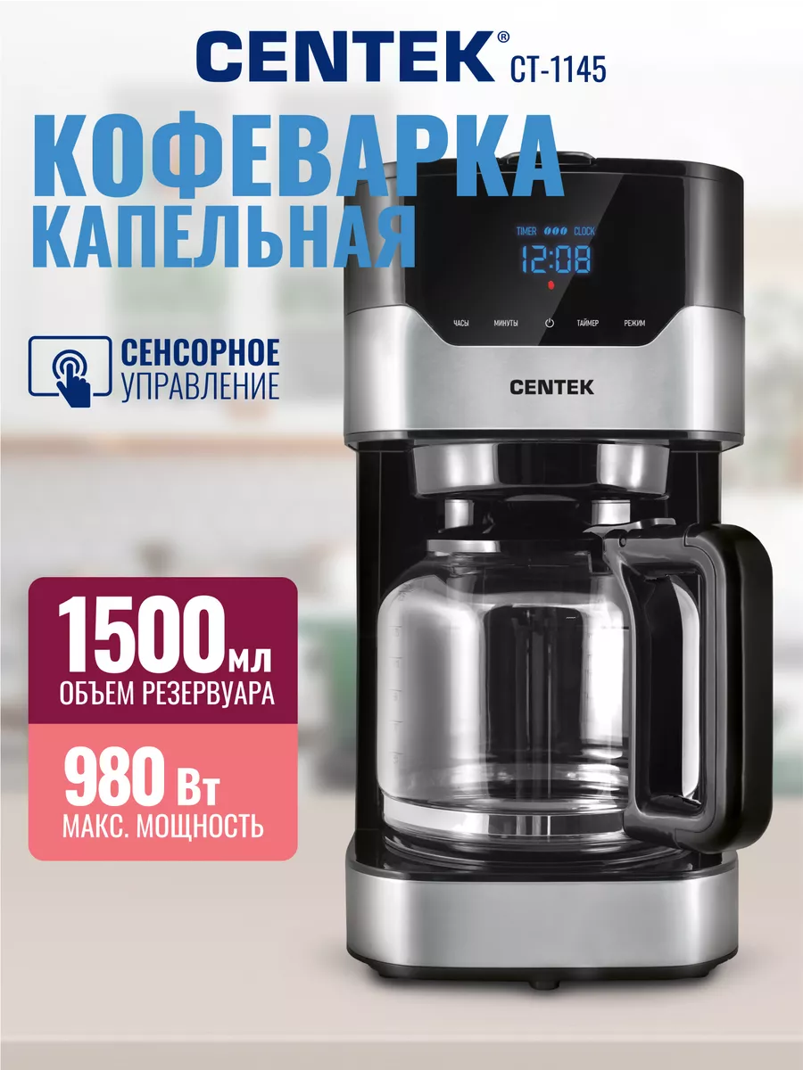 Кофеварка капельная с...